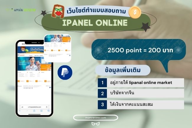 เว็บไซต์ทำแบบสอบถาม ipanel online