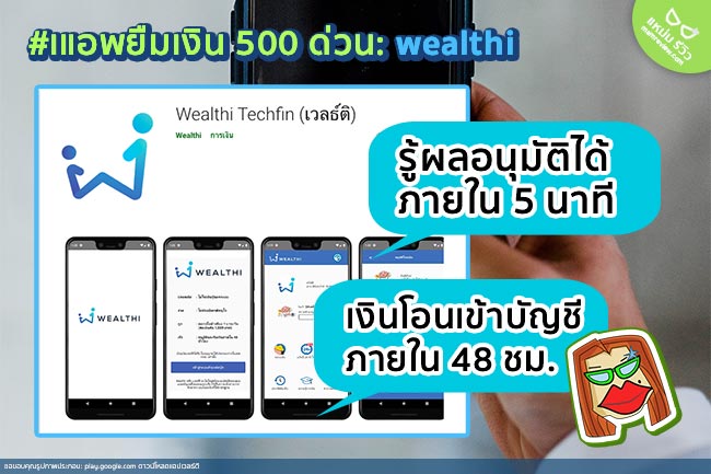 app ยืมเงิน 500_wealthi