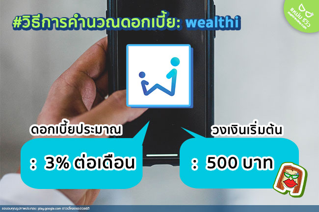app ยืมเงิน 500_wealthi_2