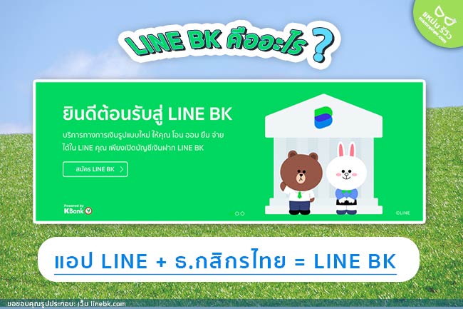line bk คือ