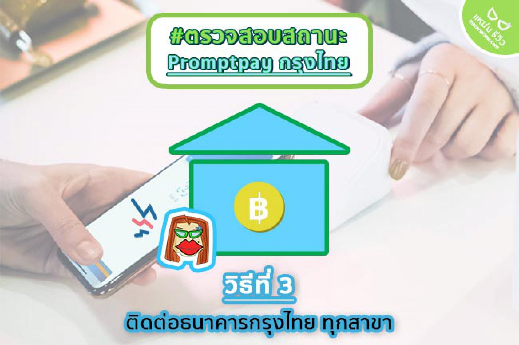 (ขั้นตอน) ยกเลิกพร้อมเพย์ กรุงไทย 2564/2021 ทำยังไง? - ไม่ ...