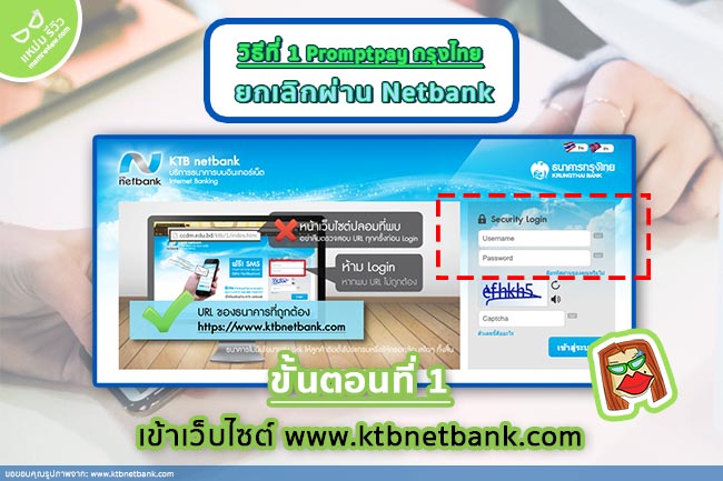 ยกเลิกพร้อมเพย์ กรุงไทย netbank_1