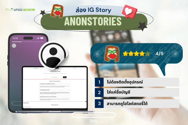 AnonStories ส่อง IG Story ไม่ระบุตัวตน