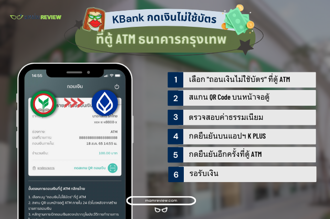 กสิกรไทยกดเงินไม่ใช้บัตร ที่ตู้ ATM ธนาคารกรุงเทพ